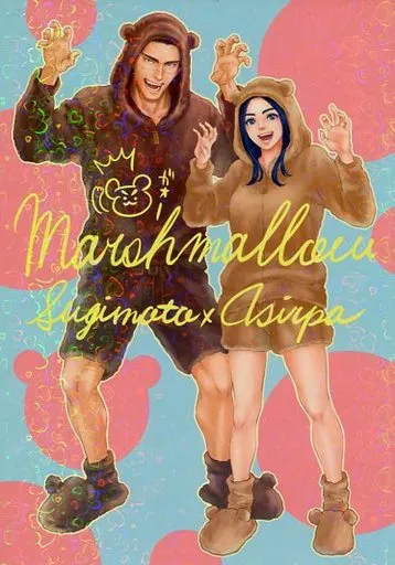 Marshmallow – ゴールデンカムイ – 杉元佐一 アシリパ