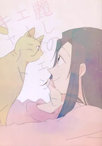 麗しのエージェントキャット_image