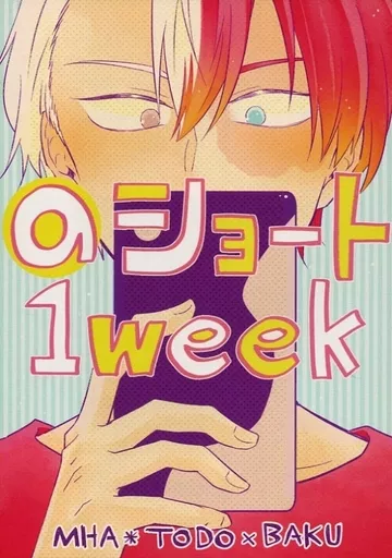 ショート＠1week / 〆野 / TANSAN
