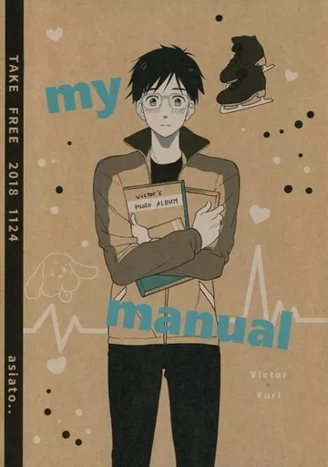 my manual – ユーリ！！！ on ICE – ヴィクトル 勝生勇利