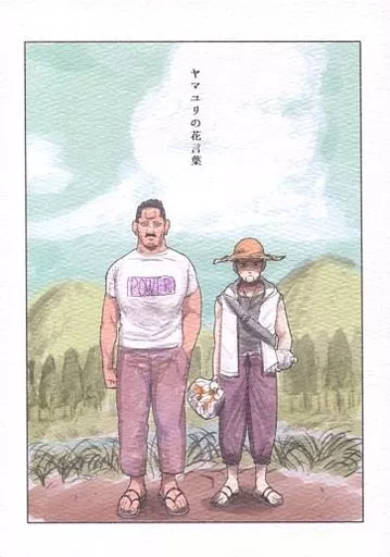 ゴールデンカムイ ヤマユリの花言葉 / 山本まる。 （牛山辰馬×尾形百之助） / 河家