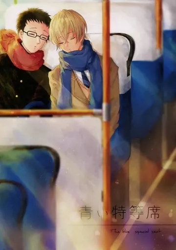 名探偵コナン 青い特等席 / 自転車(けった。) （降谷零×風見裕也） / ちゃりんこ置き場