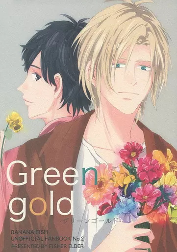 BANANA FISH Green gold / 元井基 (アッシュ×奥村英二) / FISHER ELDER