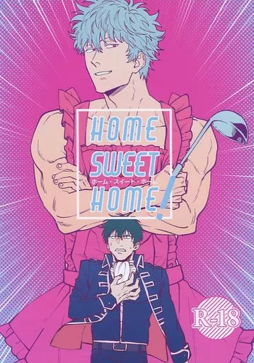 銀魂 HOME SWEET HOME! ホーム・スイート・ホーム / 豆乳 (坂田銀時×土方十四郎) / 静物花