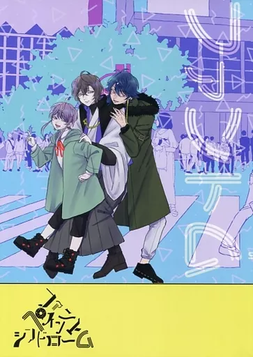 ヒプノシスマイク ファントムペインシンドローム / 金田 （飴村乱数×夢野幻太郎） / 鮭とば伝説