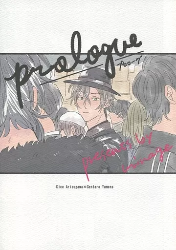 prologue プロローグ – ヒプノシスマイク – 有栖川帝統 夢野幻太郎