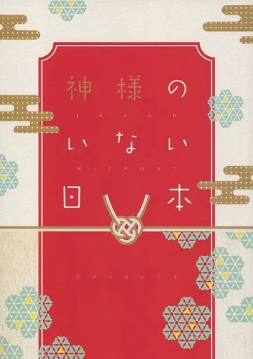 名探偵コナン 神様のいない日本 / 夜 （安室透×江戸川コナン） / 二度逢瀬