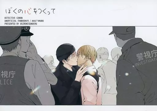名探偵コナン ぼくの心をつくって / うき (赤井秀一×安室透) / おしろにすんでる