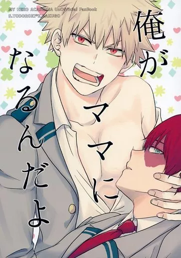 俺がママになるんだよ_image