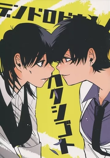デンドロビウムノカクシゴト – おそ松さん – 一松 カラ松