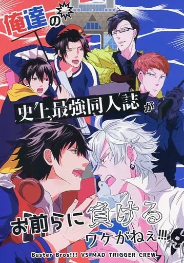 ヒプノシスマイク 俺達の史上最強同人誌がお前らに負けるワケがねぇ!!! / 青木 / いぬきち / apology+Jamming Code