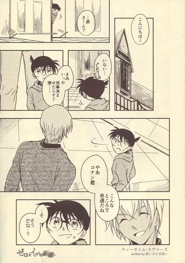 【無料配布本】ティータイム・ラヴァーズ_image