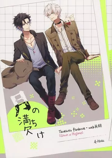 月の満ち欠け – ツキウタ。 – 霜月隼 睦月始