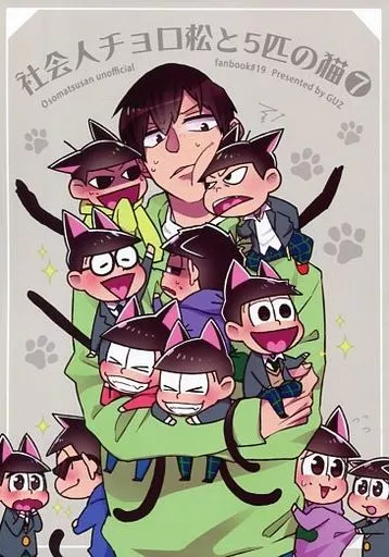 社会人チョロ松と5匹の猫 7 – おそ松さん