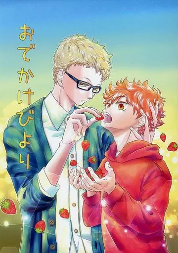 おでかけびより_image