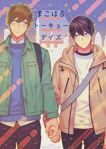 Free! 特典　コマフィルム　七瀬遙　橘真琴　まこはる 遥 凛 真琴 幼少期 正面 Free 入場者特典 コマフィルム 【公式通販】