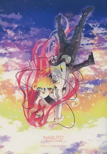 ナルト スーパースター Super star / ひろ （ミナト×クシナ） / ゆらゆら