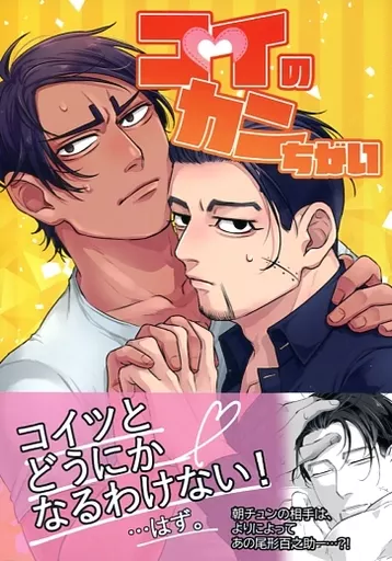 ゴールデンカムイ コイのカンちがい / うすい （鯉登音之進×尾形百之助） / すいっちぃと