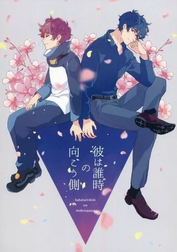 彼は誰時の向こう側 / 花乃ナカ / 36 MIROKU