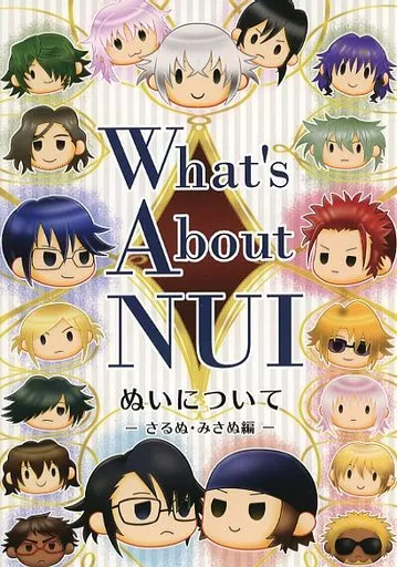 What’s About NUI ～ぬいについて～_image