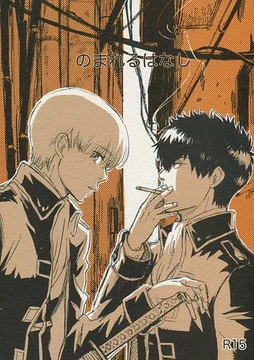 銀魂 【オフセット版】のまれるはなし / 茶 （土方十四郎×沖田総悟） / 筏