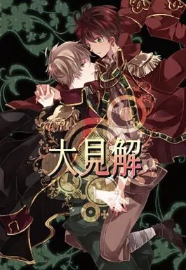 ヘタリア 大見解 / 悠月ちと (アーサー×アントーニョ) / 解答B