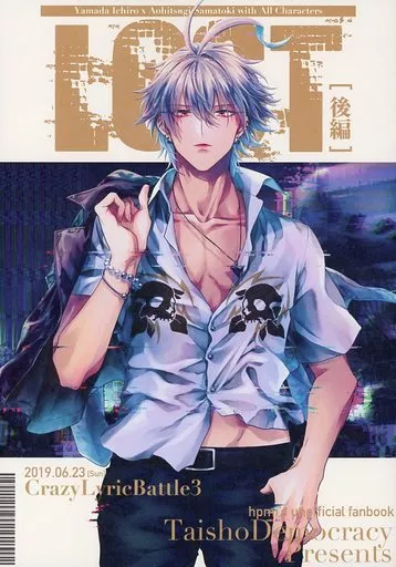 LOST[後編] – ヒプノシスマイク – 山田一郎 碧棺左馬刻