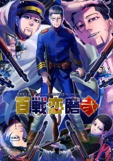 百戦恋磨 弐 / 遠都(ENT) / 黄桜ぽん / cheerio