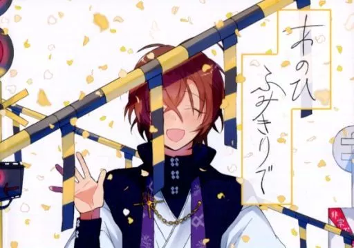 あのひ ふみきりで_image