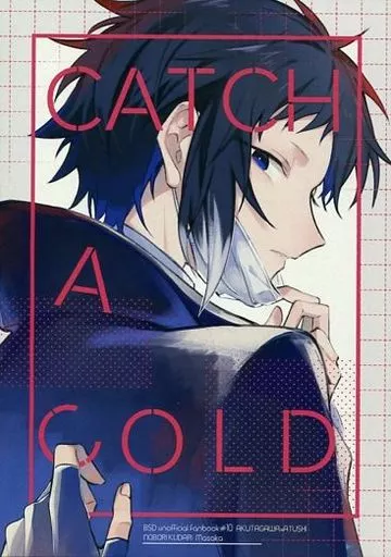 文豪ストレイドッグス CATCH A COLD / まさか (芥川龍之介×中島敦) / ノボリクダリ