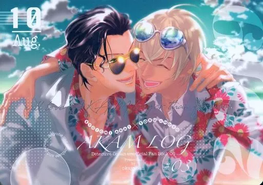 AKAMLOG 3 – 名探偵コナン – 赤井秀一 安室透
