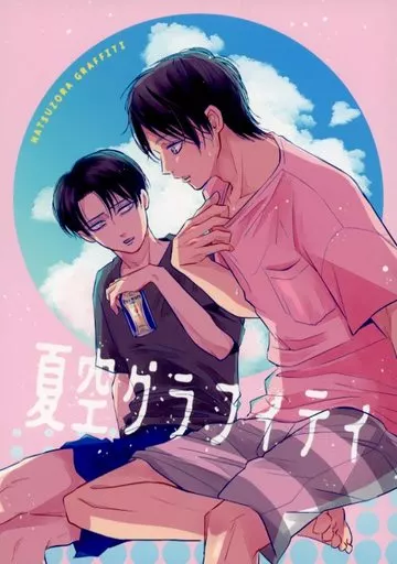 　夏空グラフィティ / ももはら / ペッシュボンボン