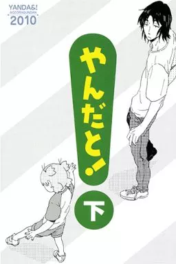 秀良子　やんだと！同人誌　青空軍団 秀良子 やんだと！同人誌 青空軍団 青空軍団 (秀良子) やんだと!