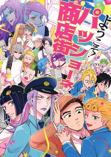 ジョジョの奇妙な冒険 ようこそ!パッショーネ商店街 / GAM / はぐれ柳 （ジョルノ×ミスタ） / 海苔を巻いて食べる/miru tea