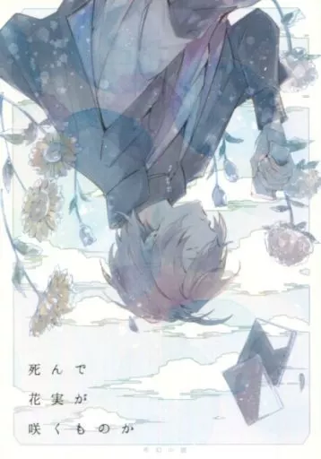 ヒプノシスマイク 死んで花実が咲くものか / 鯨缶詰 (有栖川帝統×夢野幻太郎) / ミルキーハレーション