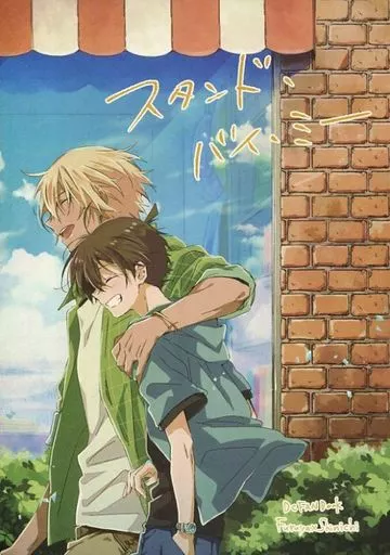 スタンド・バイ・ミー – 名探偵コナン – 降谷零 工藤新一