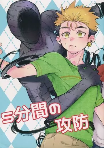 その他アニメ・漫画 5分間の攻防 / ふたみや （永井圭×海斗） / tete