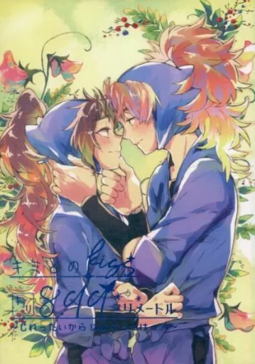 落第忍者乱太郎（忍たま乱太郎） キミとのkissキョリ8.99ミリメートル （竹谷八左ヱ門、久々知兵助） / oyasumi