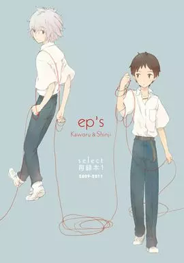ep’s select 再録本 1 2009-2011 – 新世紀エヴァンゲリオン – 渚カヲル 碇シンジ