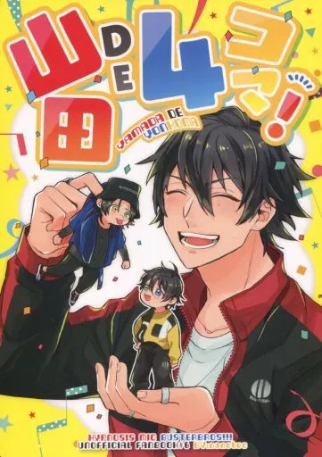 山田DE4コマ – ヒプノシスマイク – 山田一郎 山田二郎 山田三郎