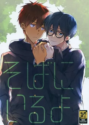 駿河屋 -<中古><<ツルネ>> そばにいるよ / めぐ （小野木海斗×竹早静弥