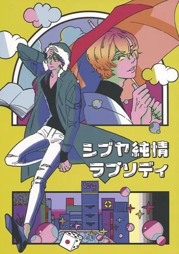 ヒプノシスマイク シブヤ純情ラプソディ （有栖川帝統×夢野幻太郎） / 37.5°