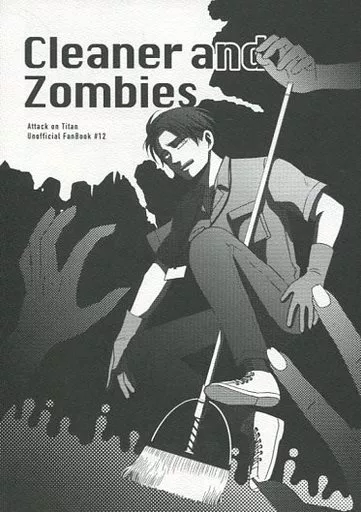 Cleaner and Zombies （リヴァイ、エルヴィン、エレン） – 進撃の巨人 – リヴァイ エルヴィン エレン