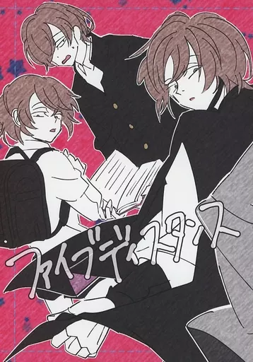 ファイブ ディスタンス （伊弉冉一二三×夢野幻太郎） – ヒプノシスマイク – 伊弉冉一二三 夢野幻太郎