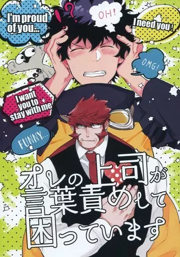 オレの上司が言葉責めして困っています （クラウス×レオナルド） – 血界戦線 – クラウス レオナルド