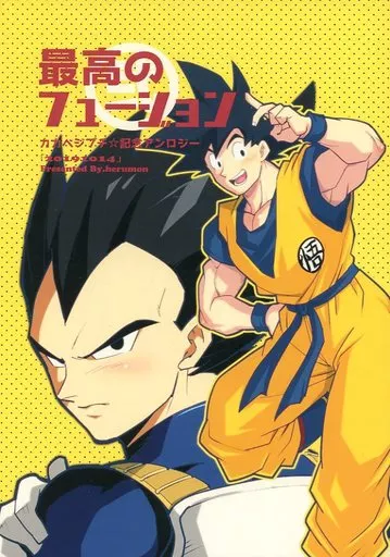 最高のフュージョン 弐 （カカロット×ベジータ） – ドラゴンボール – カカロット ベジータ