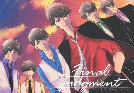おそ松さん ファイナル・ジャッジメント Final Judgement / 水無月 （おそ松×カラ松） / A.S.A.P