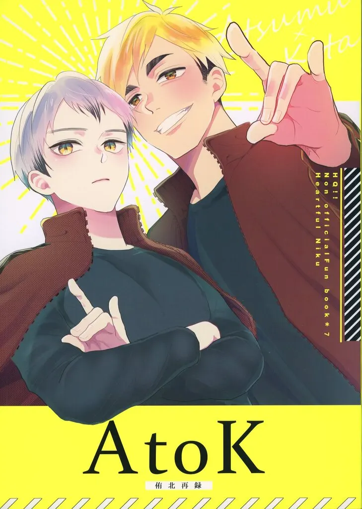 ハイキュー！！ AtoK 侑北再録 / ハートフル肉 （宮侑×北信介） / ピスエン