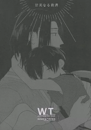 甘美なる救済_image