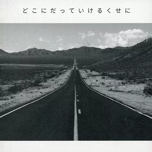 どこにだっていけるくせに – 黒子のバスケ – 高尾和成 緑間真太郎